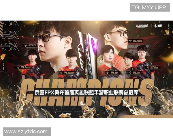 FPX在冠军杯中的速度表现分析与战术探讨 FPX在冠军杯中的速度表现分析与战术探讨