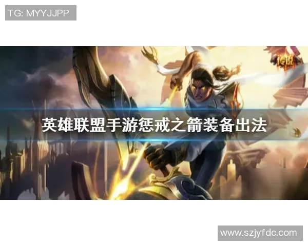 陈秀英独家分享：深入解析英雄联盟游戏技巧与心得体会